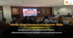 KSP AYODIA - Secretariat Office of the Teachers Council of Thailand (1)