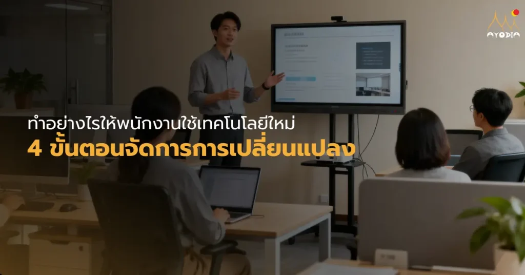 4 Steps for New Technology