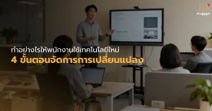 4 Steps for New Technology