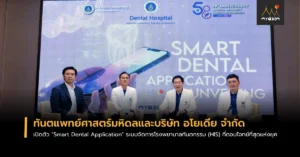 Smart Dental Application